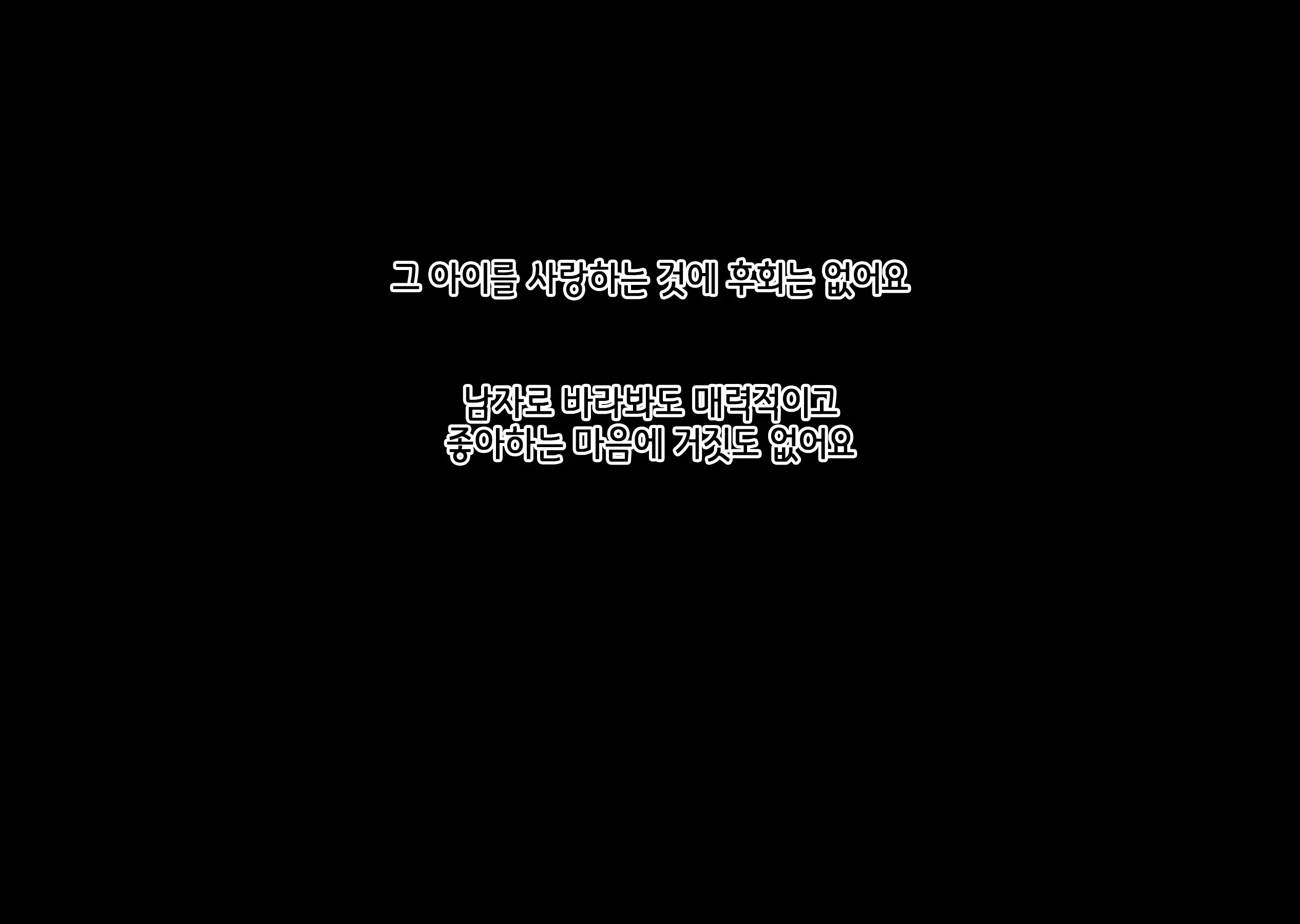 Boku Wa Daisuki Na Okaa-San O Haramasetai. 2 | 나는 사랑하는 엄마를 임신시키고 싶어 2